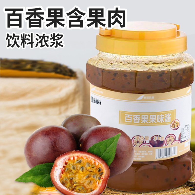 鲜活果汁黑森林百香果果粒饮料