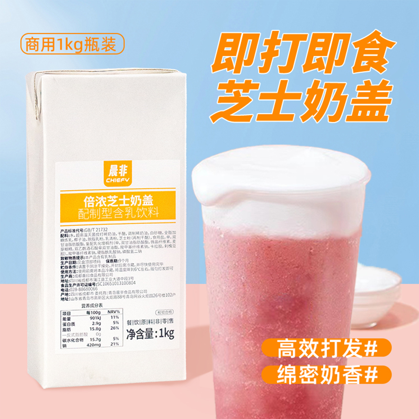 晨非芝士奶盖云顶奶霜奶茶店专用