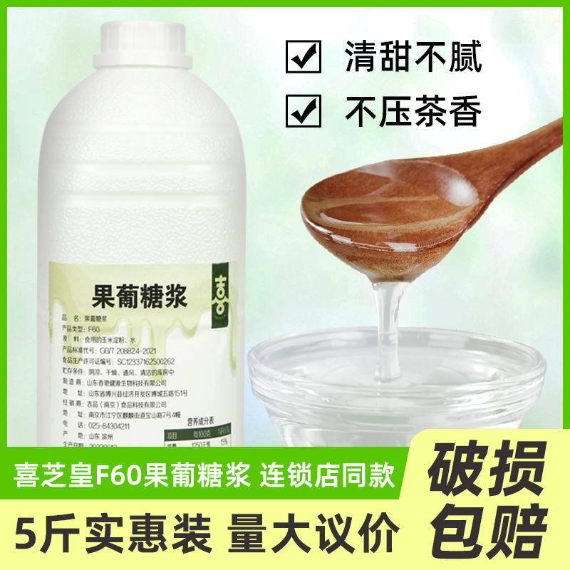 喜芝皇调味糖浆2.5kg桶装f60奶茶