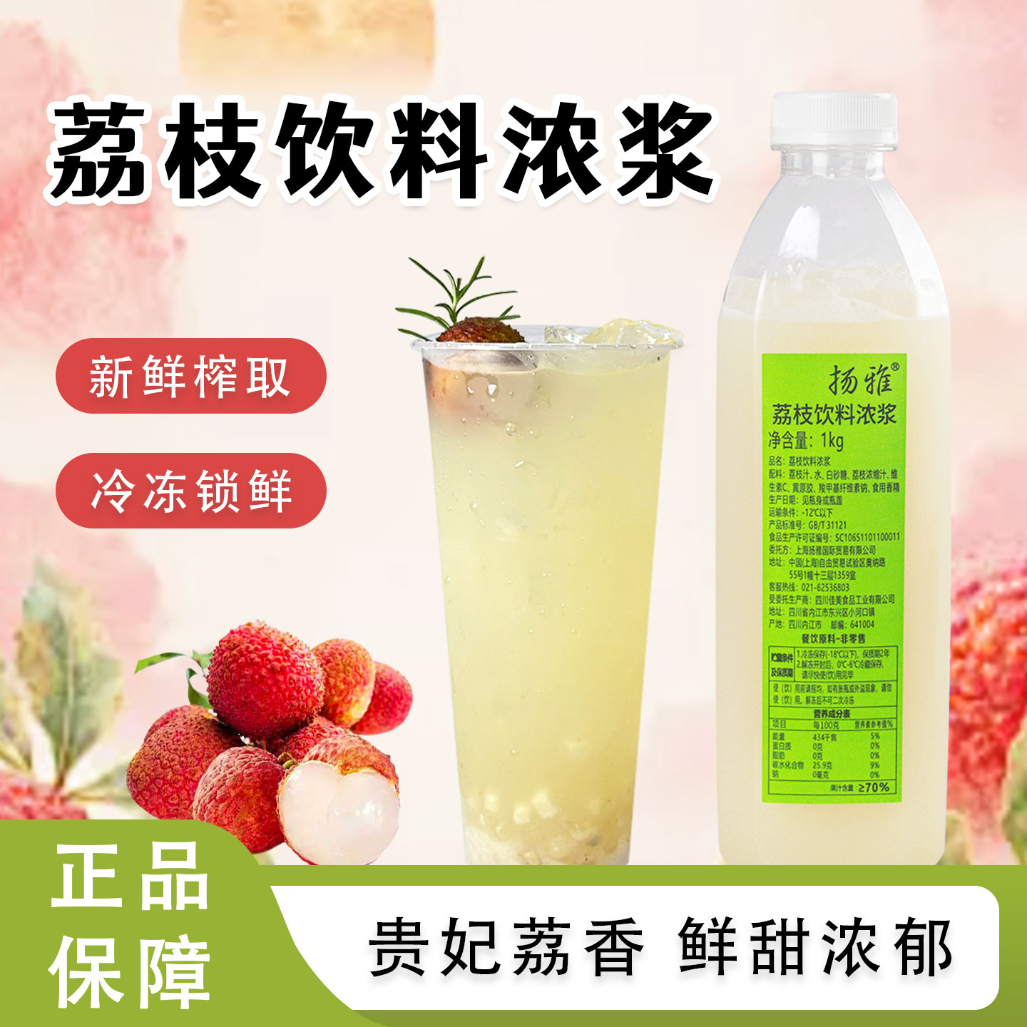 扬雅冷冻荔枝汁1kg荔枝冰萃气泡水冲饮果汁咖啡果茶奶茶店专用,咖啡/麦片/冲饮,果味/风味/果汁饮料,淘宝优惠券,粉丝福利购,淘宝优惠卷