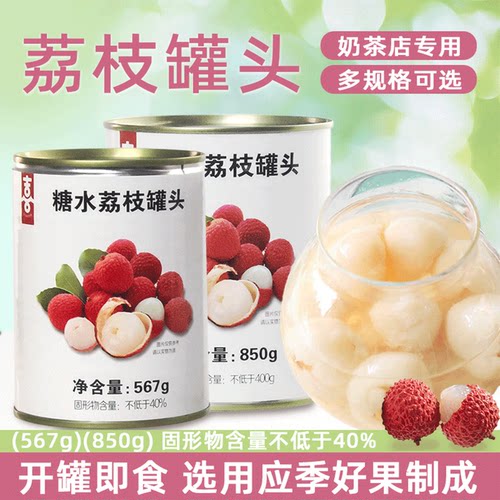 喜芝皇荔枝罐头奶茶甜品原料