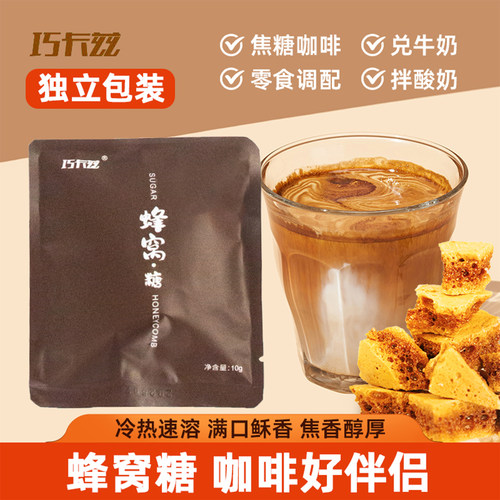 清仓蜂窝糖商用整箱批发