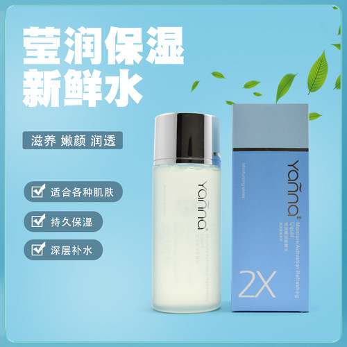 Yanna/樱奈儿莹润赋活新鲜水140g补水保湿樱奈尔专柜正品2090