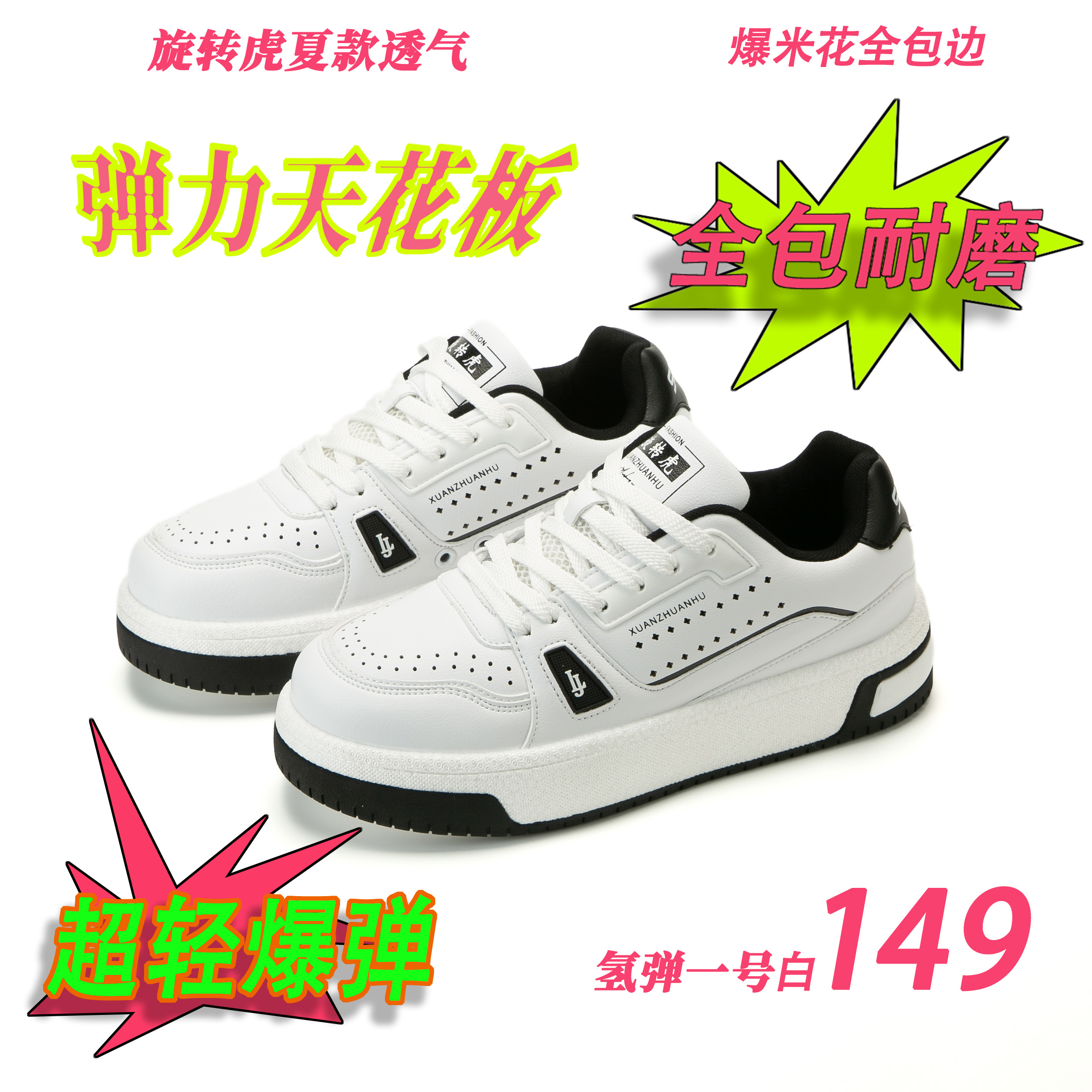 旋转虎夏季新款爆米花底全包边氢弹二号白踢毽子鞋专用鞋男女同款