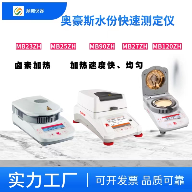 奥豪斯水份测试仪卤素加热加热快