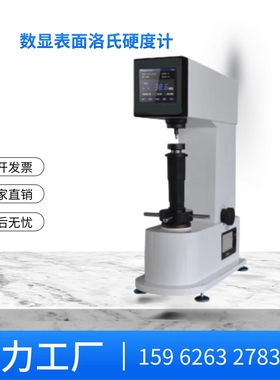 触摸屏数显电动表面洛氏硬度计HRMS-45MD