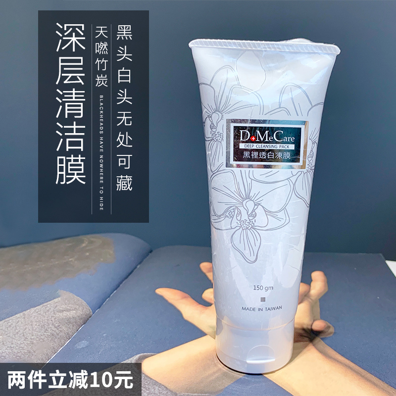 Taiwan Xin Lan Gelly DMC Black Lane White Clean Mask 150g Clear Blackhead Acne porein the Skin Care/Body/Essential oils , Mask (New) , Mask Powder  category - from Buy2taobao.com to provide professional Taobao agent buy service