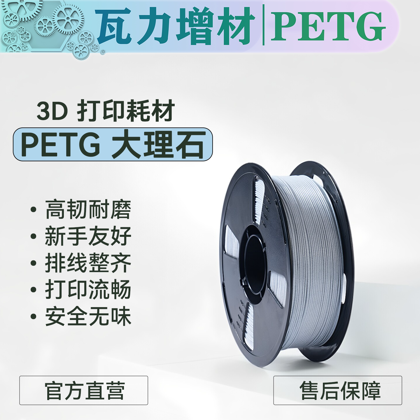 瓦力耗材 金属色大理石色PETG高品质3d打印耗材高韧易打印拓竹图片