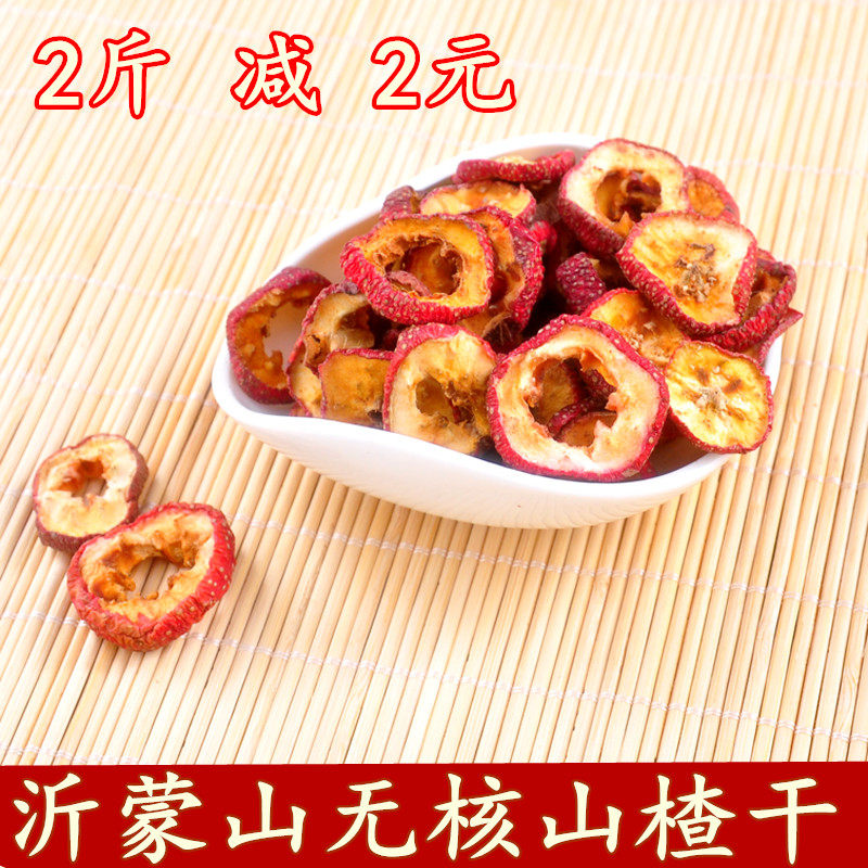 无核山楂干泡茶片 500g包邮新货无籽去核山渣空心圈泡水零食特产