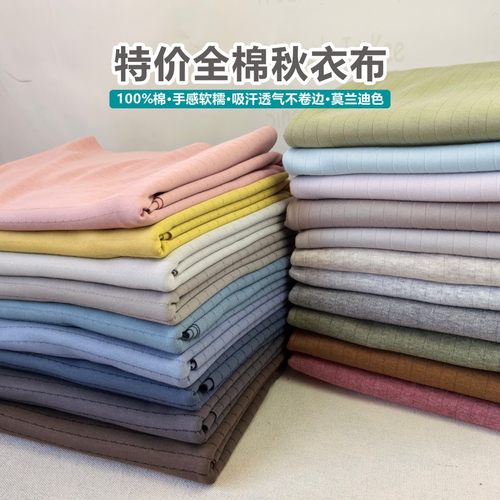 全棉针织布秋衣布料纯棉柔软宝宝