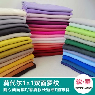 随心裁莫代尔1×1螺纹针织布料双面罗纹拉架春夏T恤睡衣布料清仓