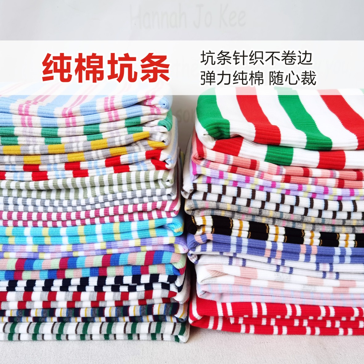 纯棉坑条罗纹拉架无痕衣服布料图片