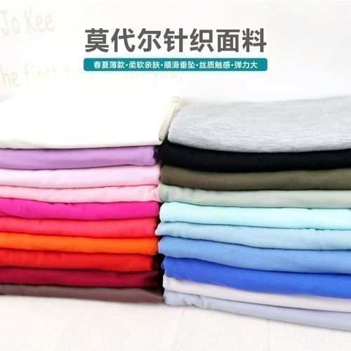 莫代尔纤维针织面料软糯凉滑夏凉背心内裤睡衣打底衫短袖T恤布料