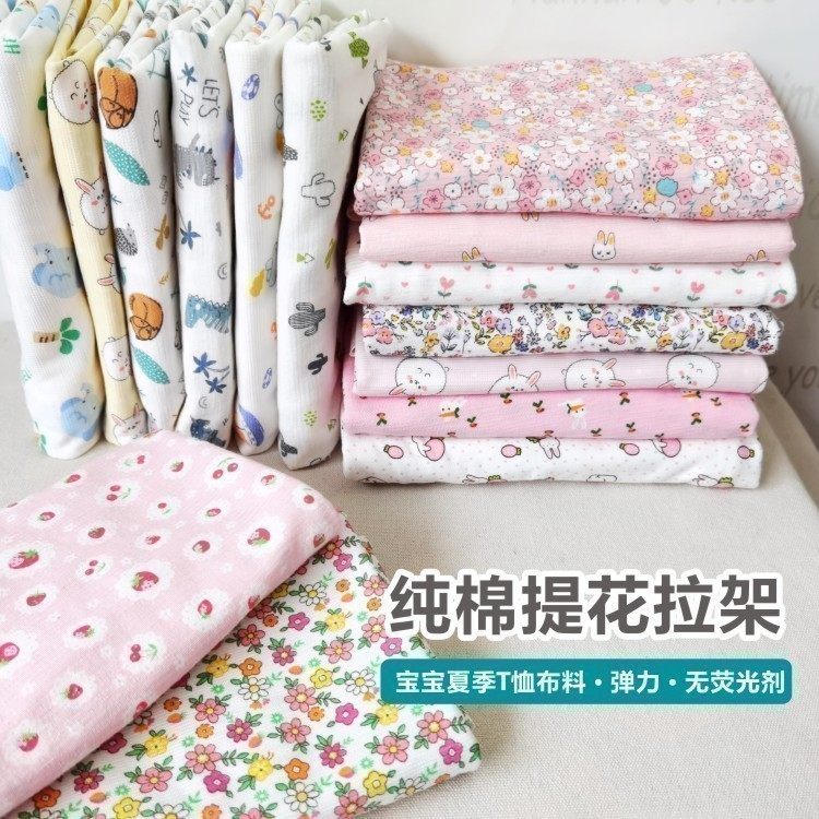纯棉宝宝针织汗布面料A类弹力提花拉架婴幼儿夏天T恤短袖衣服布料,居家布艺,海绵垫/布料/面料/手工diy,淘宝优惠券,粉丝福利购,淘宝优惠卷