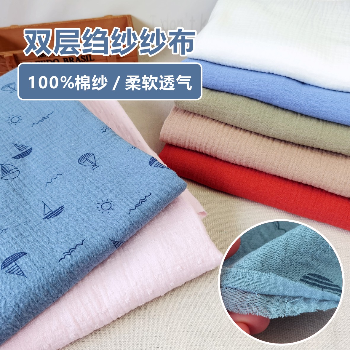 纯棉双层纱布料全棉绉布泡泡纱a类宝宝衣服包巾浴巾浴袍睡衣面料