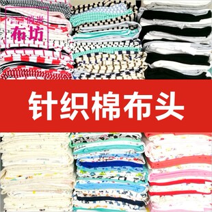 布头论斤纯棉莫代尔针织布料小块布宝宝T恤睡衣零头布面料称斤