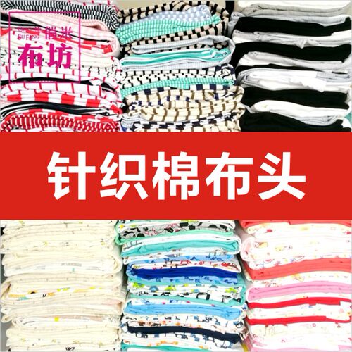 论斤纯棉针织条纹零头布