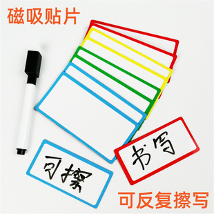 磁性姓名贴可擦写货架标签白板贴磁力名字黑板磁铁教具板书贴卡纸