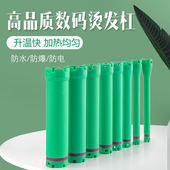 220v热烫加热数码 数码 烫发杠子24v 机器原配防水防爆美发卷发杠子