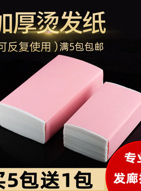 烫发纸定位纸皮卡路纸