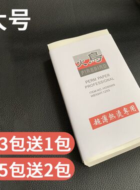 烫发纸一次性艾文棉纸