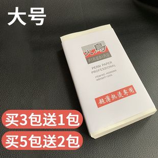 艾文热烫发纸超薄一次性电发纸烫发棉纸冷烫杠纸美发用品大全工具