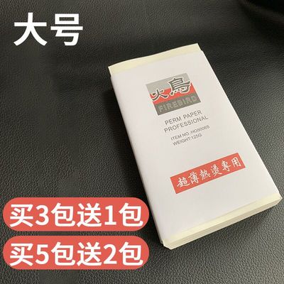 烫发纸一次性艾文棉纸