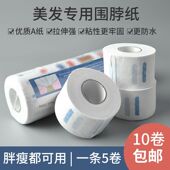 剪发围脖纸发廊专用一次性美发用品理发大全子护颈纸防碎发工具