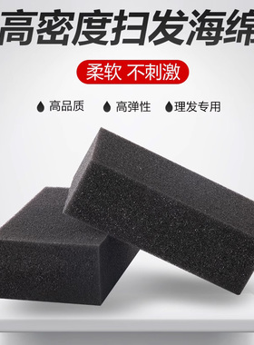 发廊美发用品碎发扫海绵刷海绵块理发店专用剃头剪发清理头发工具
