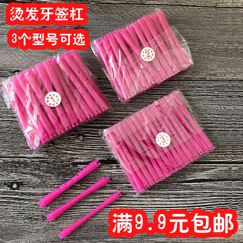 冷烫杠子烫发牙签杠羊毛卷万能杠小号卷美发用品理发店发廊工具