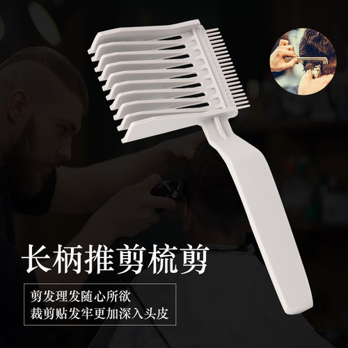 长柄推荐梳平头油头梳修鬓角推边