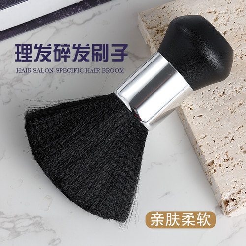 碎发刷理发店专用软毛刷