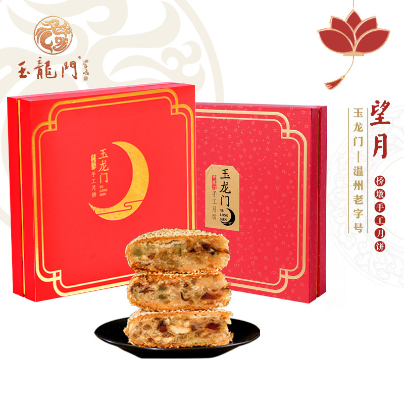 玉龙门温州老字号中秋鲜肉蛋黄肉松月饼酥脆手工月饼礼盒装1000g