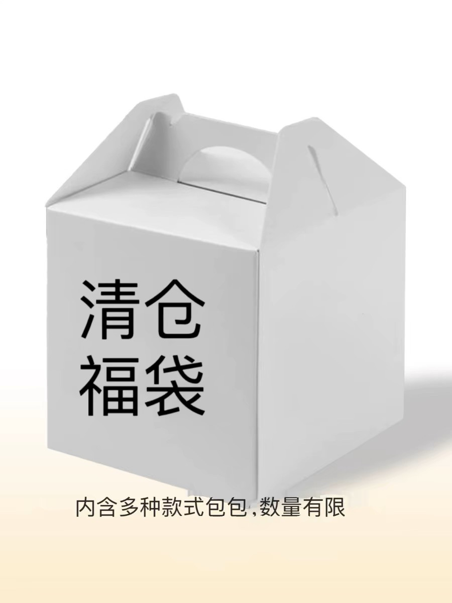 真皮女包清仓福袋，每个100，数量有限拍完即止,箱包皮具/热销女包/男包,通用款女包,淘宝优惠券,粉丝福利购,淘宝优惠卷