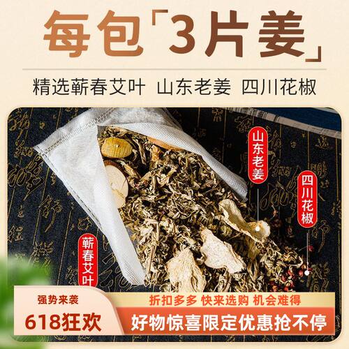 姜艾新款足浴包艾叶老姜花椒草本