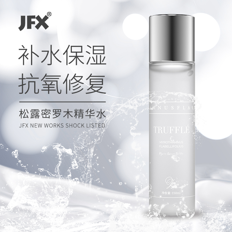 JFX吉弗希松露密罗木补水保湿亮肤控油水润改水暗淡精华水