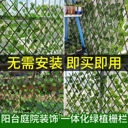 仿真植物墙面花架带叶子伸缩栅栏阳台遮挡装饰木围栏篱笆室内假花 - 封面