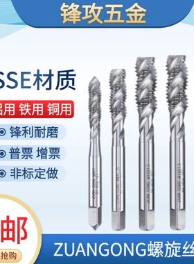 HSSE机用丝锥螺旋丝攻M1M2M3M4M5m6m8m1-M24机用先端