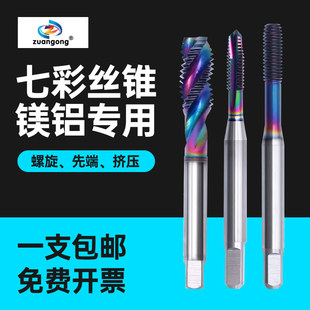 进口七彩加大螺旋丝攻6G7H精度M2M3M4M5M6M8P3P4电镀前先端丝锥