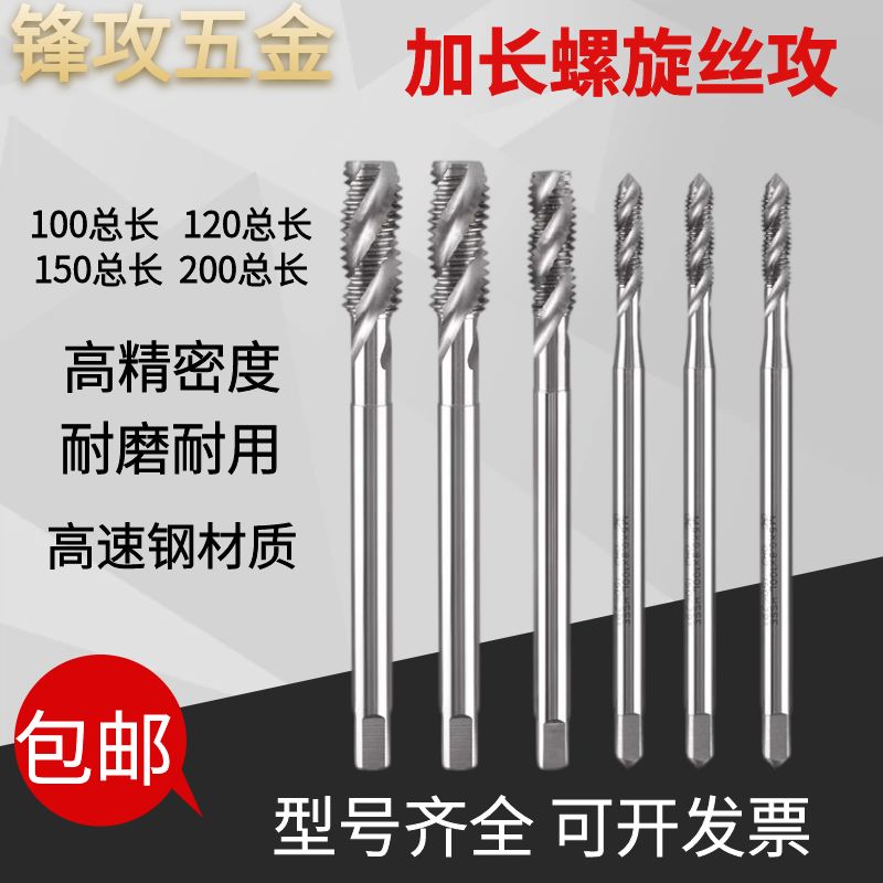 zuangong机用加长螺旋丝攻