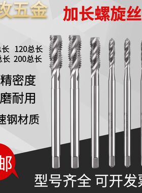 ZG机用加长螺旋丝攻2-56 4-40 6-8-32 10 1/4 5/16美制先端丝锥