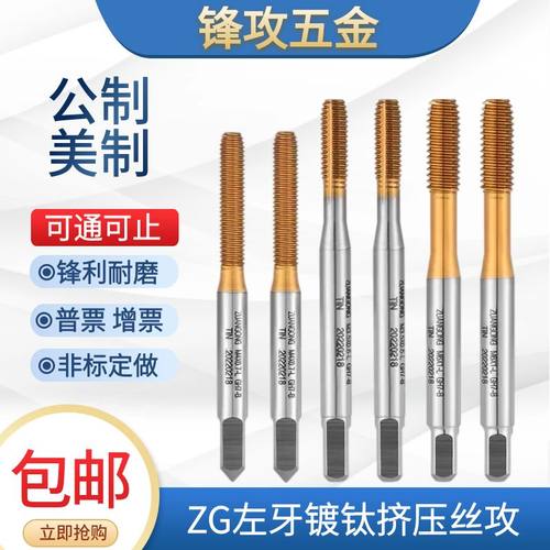 进口左牙挤压丝锥不锈钢用