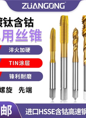 细牙镀钛螺旋丝攻M8M9M10M11M12M14M15-M24*0.5*0.75*1.5先端丝锥