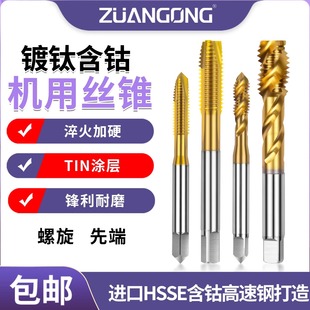 细牙镀钛螺旋丝攻M8M9M10M11M12M14M15-M24*0.5*0.75*1.5先端丝锥