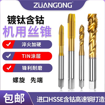 细牙镀钛螺旋丝攻机用