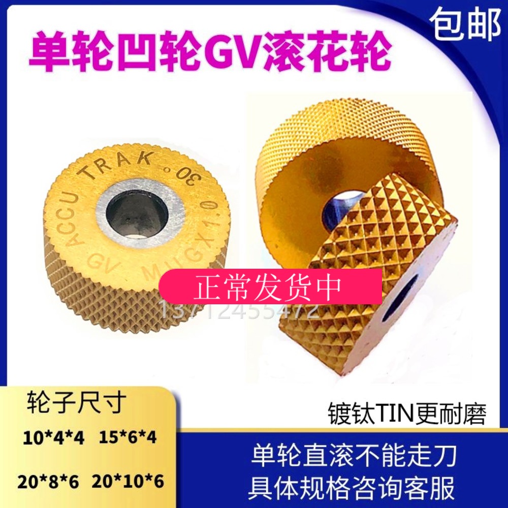 镀钛加硬凹轮压花刀单轮网纹滚花轮GV30度45°P0.5 0.8 P1.2