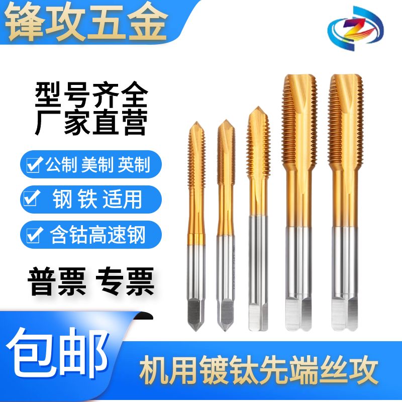 美制镀钛先端丝攻/直槽丝锥2-56 4-40 5-40 6-32 8-32 10-24螺旋