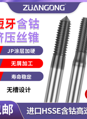 含钴M42材质涂层加硬不锈钢挤压丝锥短牙M1M2M3M4M5M6无屑丝攻