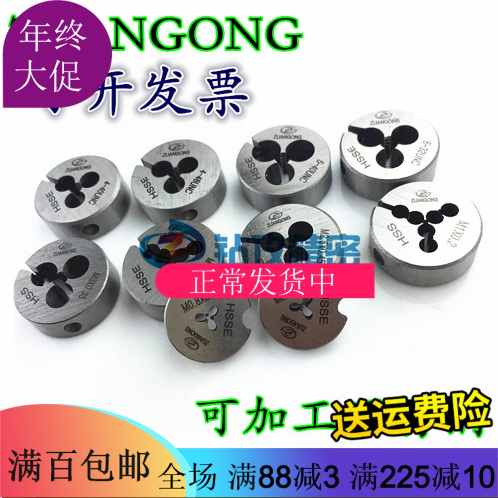 台湾进口圆板牙M14M15M16M18M20M22M24X1*1.25*1.5X2*2.5*3板牙