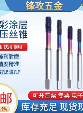 七彩涂层铝用挤压丝攻M2M3M4m5m6m8m12机用TAD攻铝专用挤牙丝锥